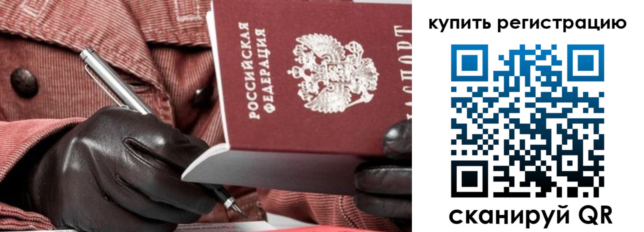 прописка паспорт в Симе