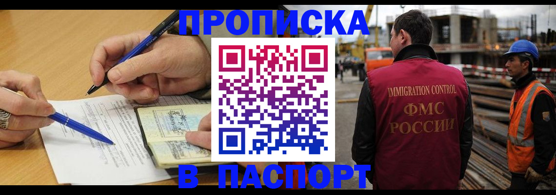 прописка в Симе