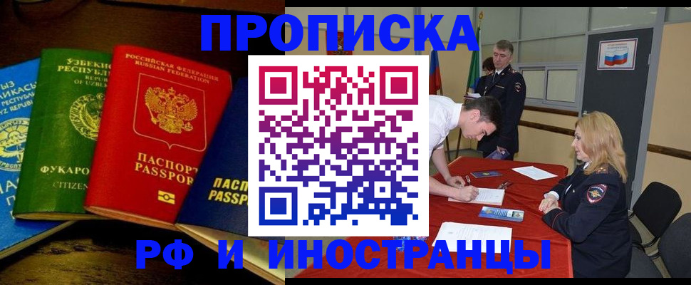 прописка 2025 в Симе