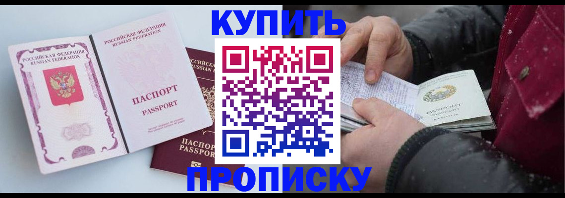 прописка в Симе